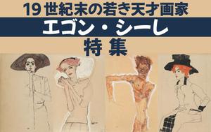 TOP55 (TOP55)さんの古本屋の販売サイトのエゴン・シーレ特集用バナー作成への提案