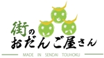 つぼいひとみ@ECに特化したデザイナー (momorira)さんの「街のおだんご屋さん」のロゴ作成への提案