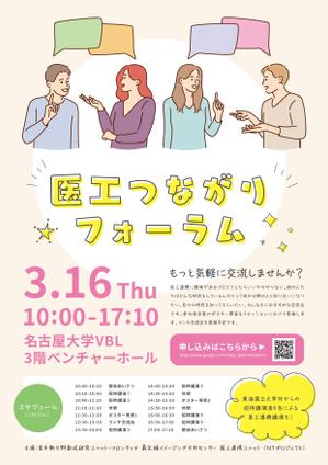 Izawa (izawaizawa)さんの医工連携に興味のある若手研究者の交流を目的としたワークショップの開催案内チラシへの提案