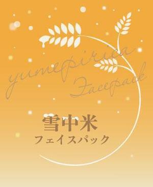 MIYABI-127 (Miyabi-127)さんの米のフェイスマスクのパッケージデザインへの提案