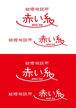 oyama_k (oyama_k)さんの結婚相談所「赤い糸」のロゴ　への提案