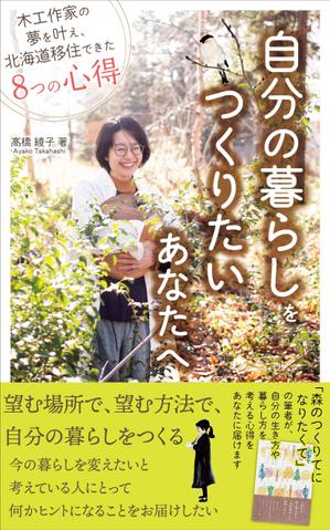 pinecone design (pinecone_)さんの電子書籍の表紙デザインをお願い致します。への提案