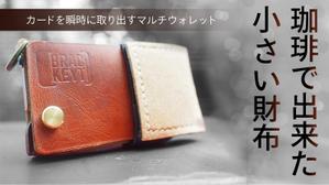 towate (towate)さんのクラウドファンディング｢Makuake｣のサムネイル制作への提案