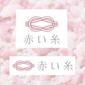 小國克弥 (210artworks)さんの結婚相談所「赤い糸」のロゴ　への提案