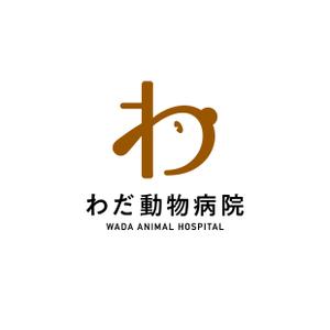 reo (reo_39)さんの動物病院「わだ動物病院」のロゴへの提案