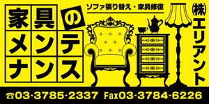 m_matsumoto (m_matsumoto)さんの家具工場の「家具メンテナンス」看板ロゴ制作への提案