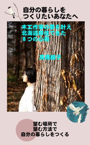 jpworld (jpworld)さんの電子書籍の表紙デザインをお願い致します。への提案