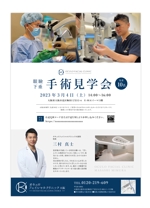 Ad Creates (oh_chan)さんのクリニック（大阪）　手術見学会のチラシのデザインを大募集！への提案