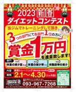 hanako (nishi1226)さんのボクシング＆フィットネスジムのダイエットコンテストのチラシへの提案