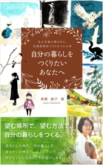 growth (G_miura)さんの電子書籍の表紙デザインをお願い致します。への提案