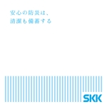 miv design atelier (sm3104)さんの備蓄×衛生ブランド『SKK』の紙袋デザインへの提案