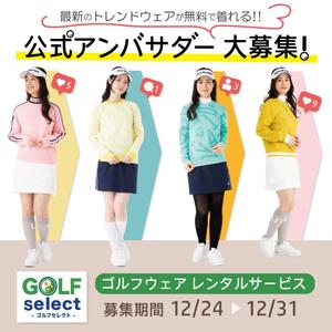 shima (sawawa0303)さんのゴルフウェアレンタルサイトの「インスタ広告用のバナー」ｘ１枚制作への提案