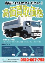 株式会社toYou (tonsan21)さんの自動車買取販売の配布用【チラシ】への提案