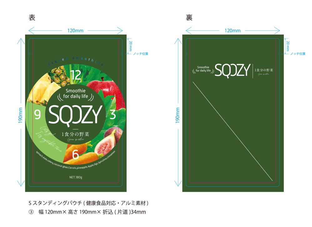 冷凍スムージー「SQOZY」の商品パッケージデザイン作成依頼