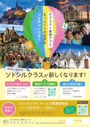 あやデザイン (iskn)さんの子ども向け「海外×教育」サービスチラシへの提案