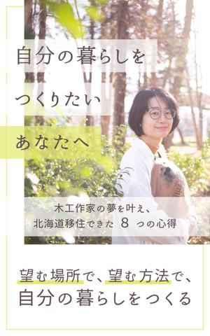 HUNA ()さんの電子書籍の表紙デザインをお願い致します。への提案