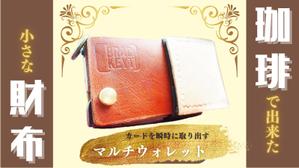 chokomomo (liberte_so)さんのクラウドファンディング｢Makuake｣のサムネイル制作への提案