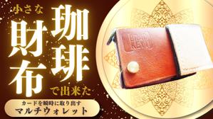 chokomomo (liberte_so)さんのクラウドファンディング｢Makuake｣のサムネイル制作への提案