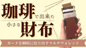 chokomomo (liberte_so)さんのクラウドファンディング｢Makuake｣のサムネイル制作への提案