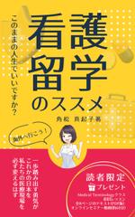 Tkgoogle (Tkgoogle)さんの看護留学のススメ・このままの人生でいいですかへの提案