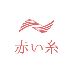 teppei (teppei-miyamoto)さんの結婚相談所「赤い糸」のロゴ　への提案