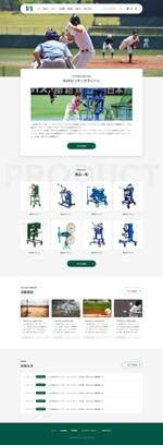 ビスコ (frvisco)さんの野球用品メーカーのサイト　トップページデザイン依頼への提案