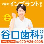 Design Park (todg_)さんの八尾でインプラントなら谷口歯科クリニックへの提案