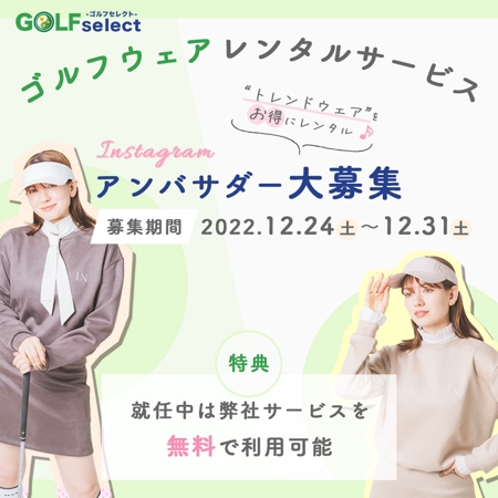 遠藤聖子 (se-ko0619)さんのゴルフウェアレンタルサイトの「インスタ広告用のバナー」ｘ１枚制作への提案