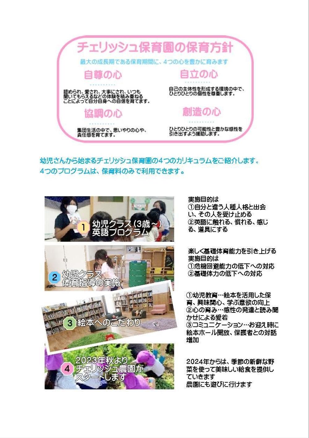 【パワーポイント納品】保育園の見学者募集チラシ