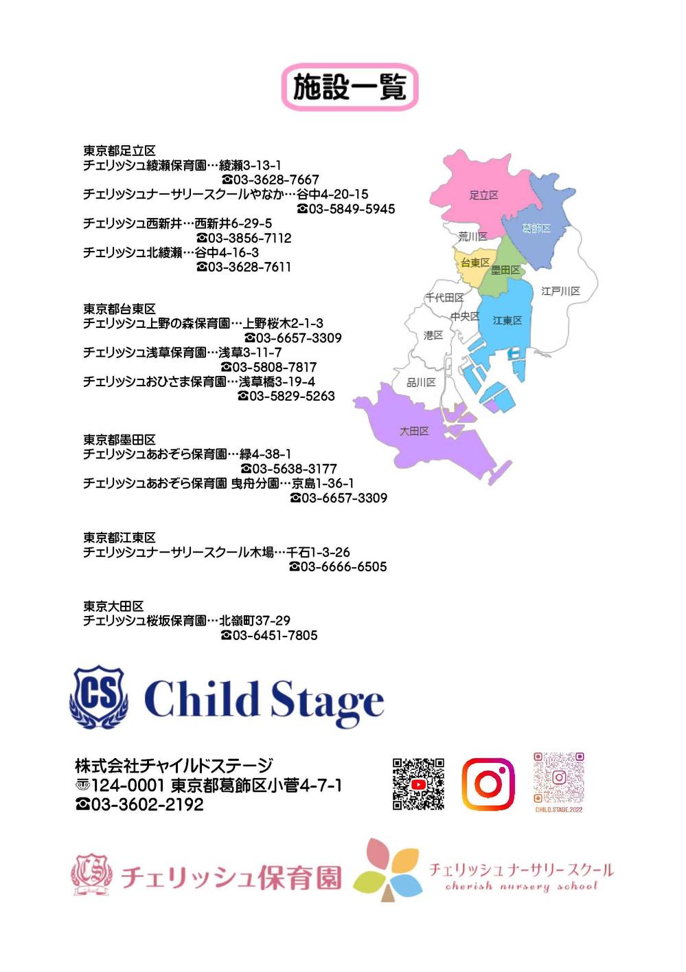 【パワーポイント納品】保育園の見学者募集チラシ