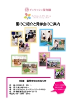 suigetsu ()さんの【パワーポイント納品】保育園の見学者募集チラシへの提案