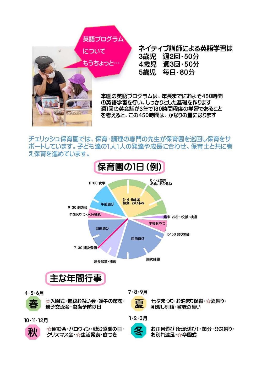 【パワーポイント納品】保育園の見学者募集チラシ