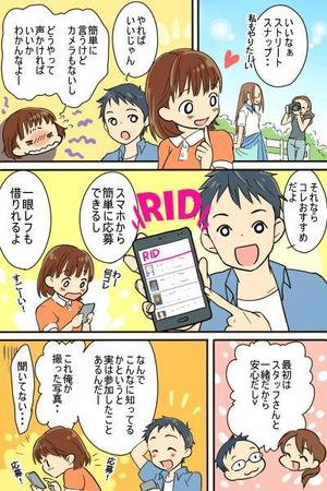 369(さぶろく) (looomil)さんのストリートスナップサイトのスタッフ募集要項用イラストマンガの作成への提案