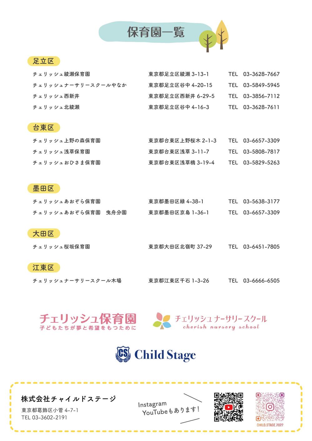 【パワーポイント納品】保育園の見学者募集チラシ