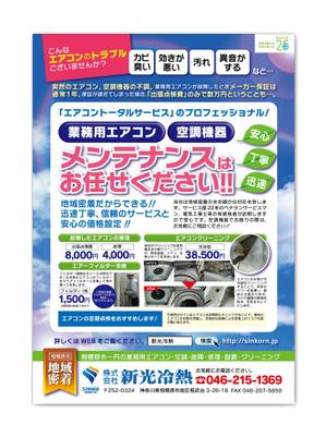 DCr (DEExCreation)さんの業務用空調機のメンテナンス会社の片面チラシ作製への提案