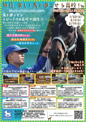arie (arie7)さんの馬をテーマにした高校の案内チラシ　雑誌【A３広告（中央スペース必要）】への提案