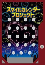 wakaba (wakaba_design)さんのお祭り縁日で使用するラッキーボールの盤面デザインへの提案