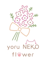jyonko (jyonk0)さんのブライダルブーケの作成販売「yoru NEKO flower」のロゴへの提案