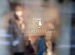 悠希 (yuruta1224)さんのブライダルブーケの作成販売「yoru NEKO flower」のロゴへの提案