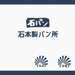 basek (Basek)さんの「石本製パン所　　　「石パン」のロゴ作成への提案