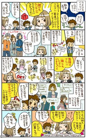 たかぎゆう (you-mix)さんのストリートスナップサイトのスタッフ募集要項用イラストマンガの作成への提案