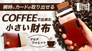 ねっこ (ku-mi)さんのクラウドファンディング｢Makuake｣のサムネイル制作への提案