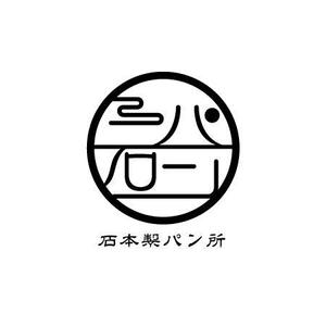 Chihua【認定ランサー】 ()さんの「石本製パン所　　　「石パン」のロゴ作成への提案