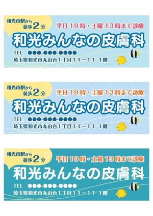 fukushima (salt_xp)さんのクリニックのデザイン（看板、カッティング）の作成への提案