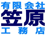 osamsatoさんの「有限会社笠原工務店」のロゴ作成への提案