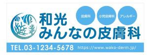 u-ko (u-ko-design)さんのクリニックのデザイン（看板、カッティング）の作成への提案