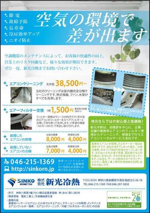 kg12 (kg12)さんの業務用空調機のメンテナンス会社の片面チラシ作製への提案