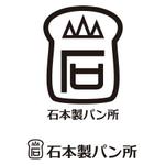 mumin0601さんの「石本製パン所　　　「石パン」のロゴ作成への提案