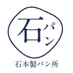 さんの「石本製パン所　　　「石パン」のロゴ作成への提案