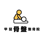 fujio8さんの【新規開業】整骨院のロゴへの提案